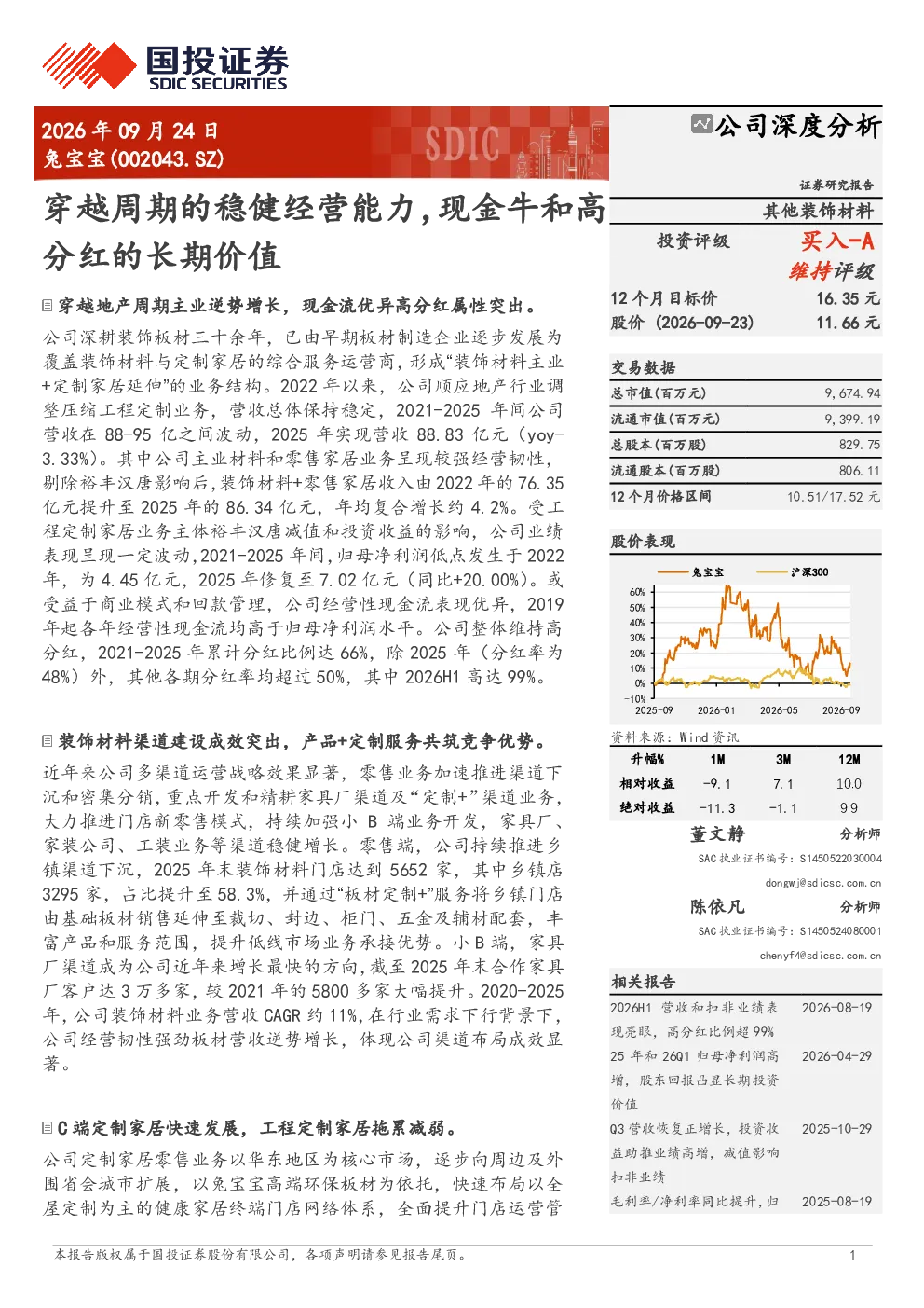 穿越周期的稳健经营能力，现金牛和高分红的长期价值