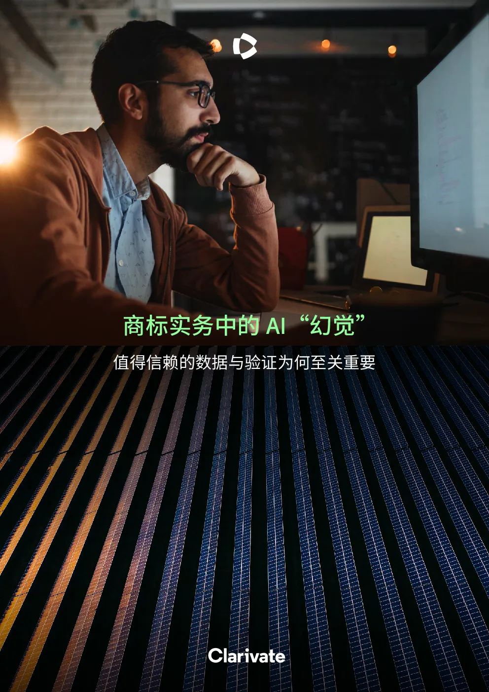 2026商标实务中的AI幻觉白皮书