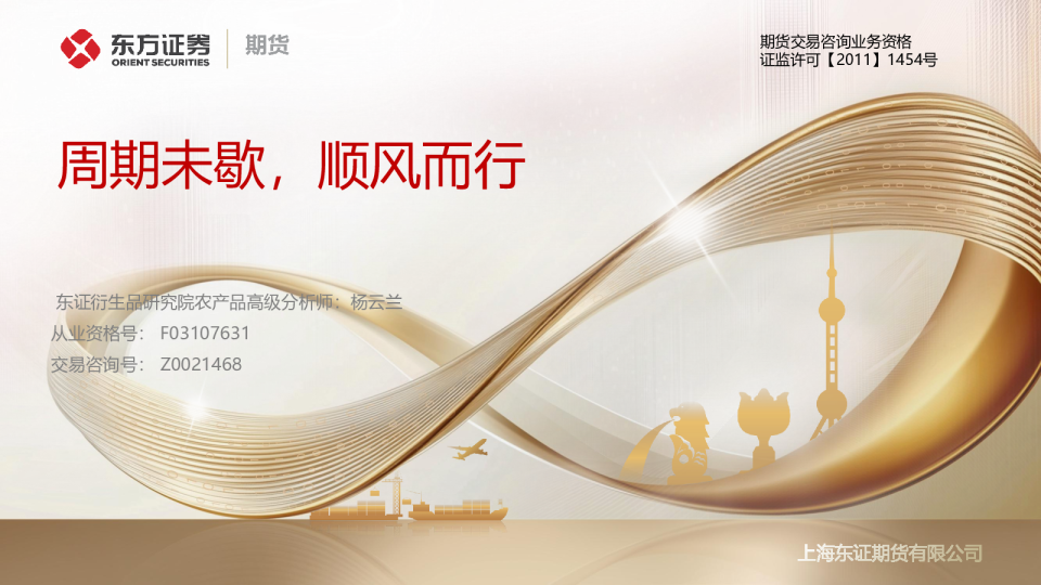周期未歇，顺风而行