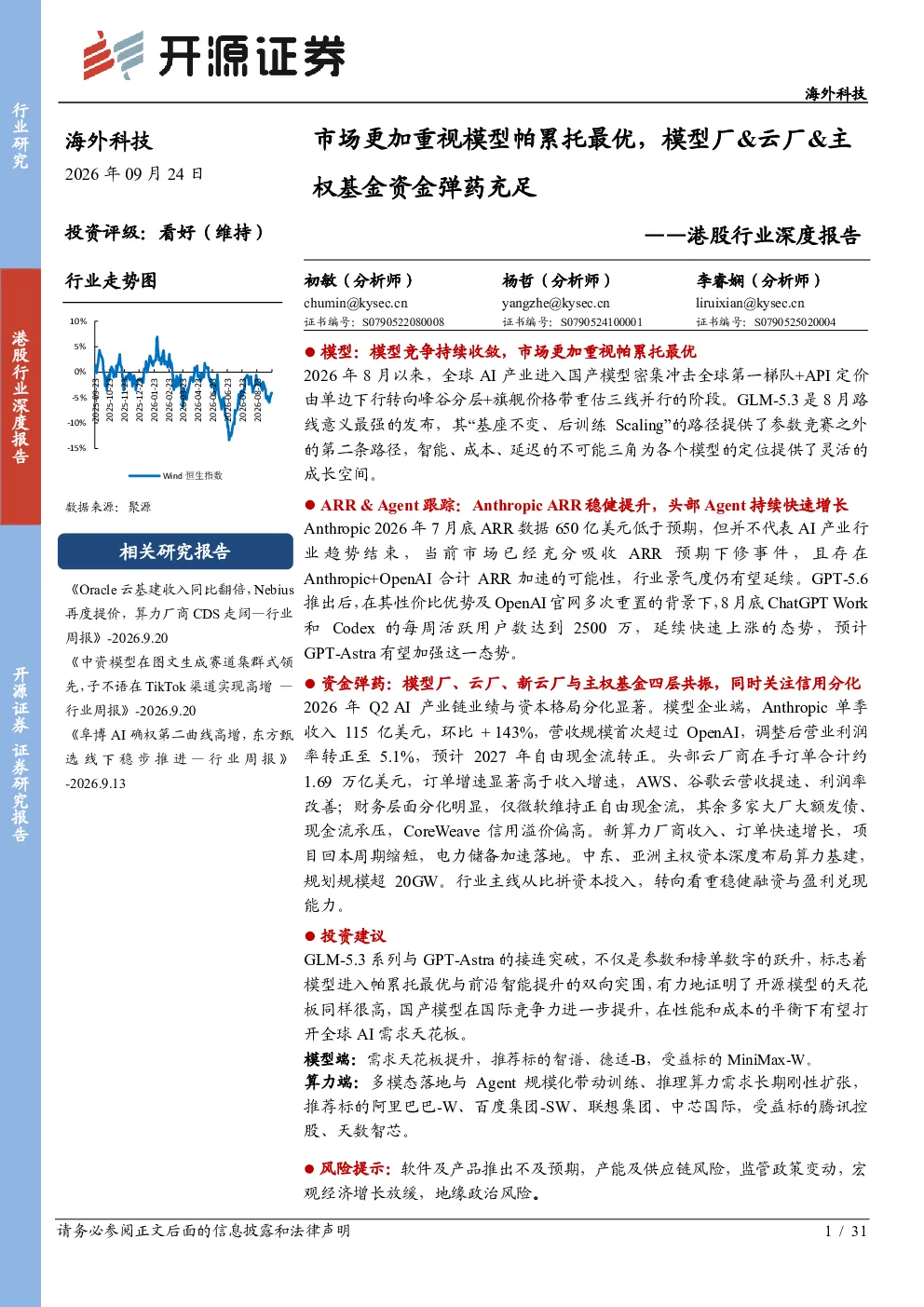港股行业深度报告：市场更加重视模型帕累托最优，模型厂&云厂&主权基金资金弹药充足