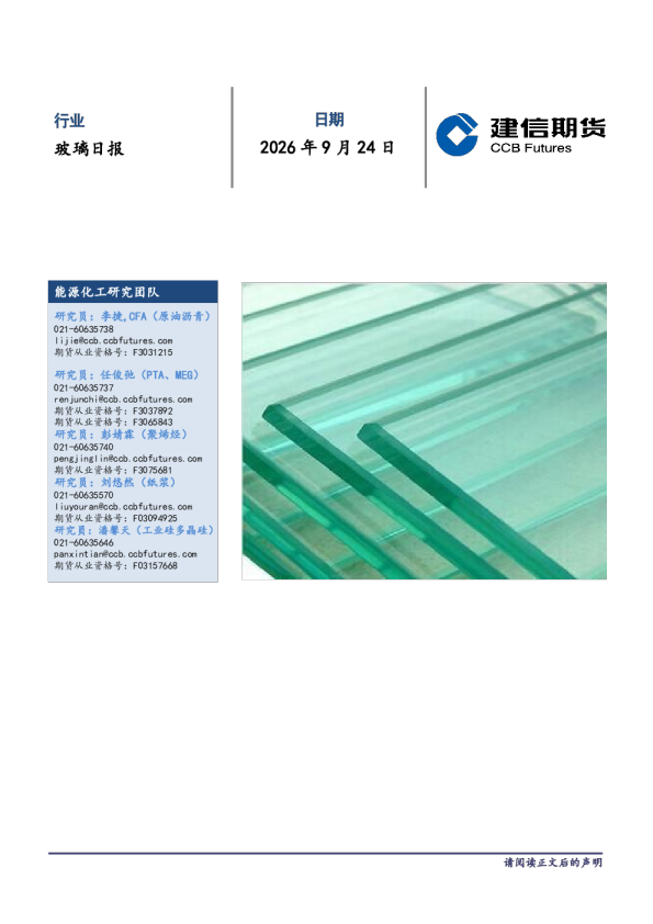 玻璃日报
