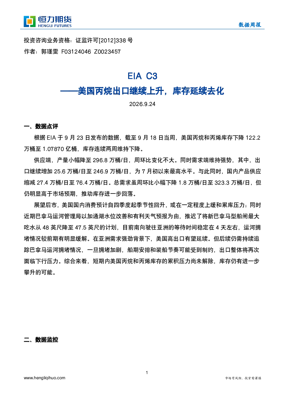EIA C3——美国丙烷出口继续上升，库存延续去化
