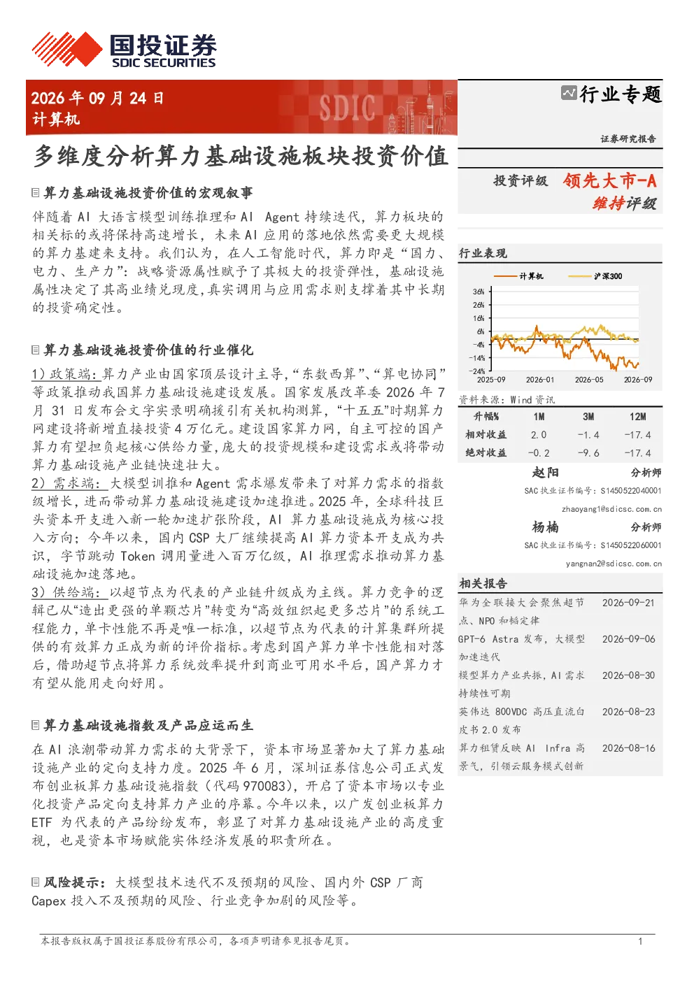 多维度分析算力基础设施板块投资价值