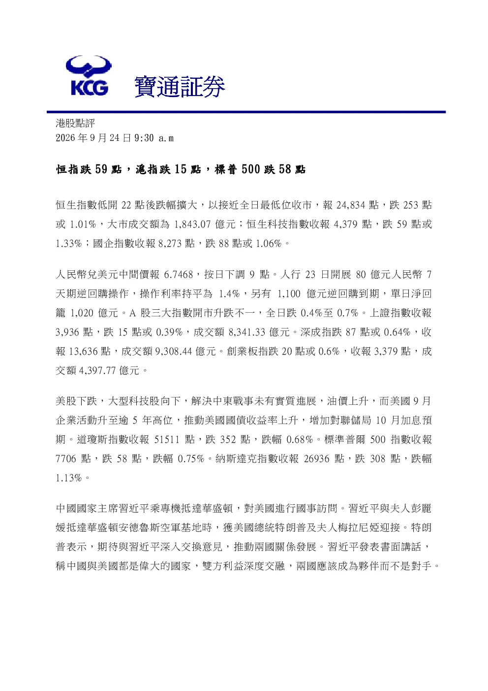 港股点评