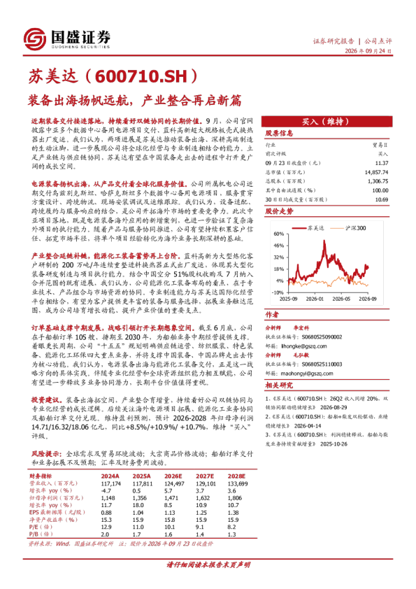 装备出海扬帆远航，产业整合再启新篇
