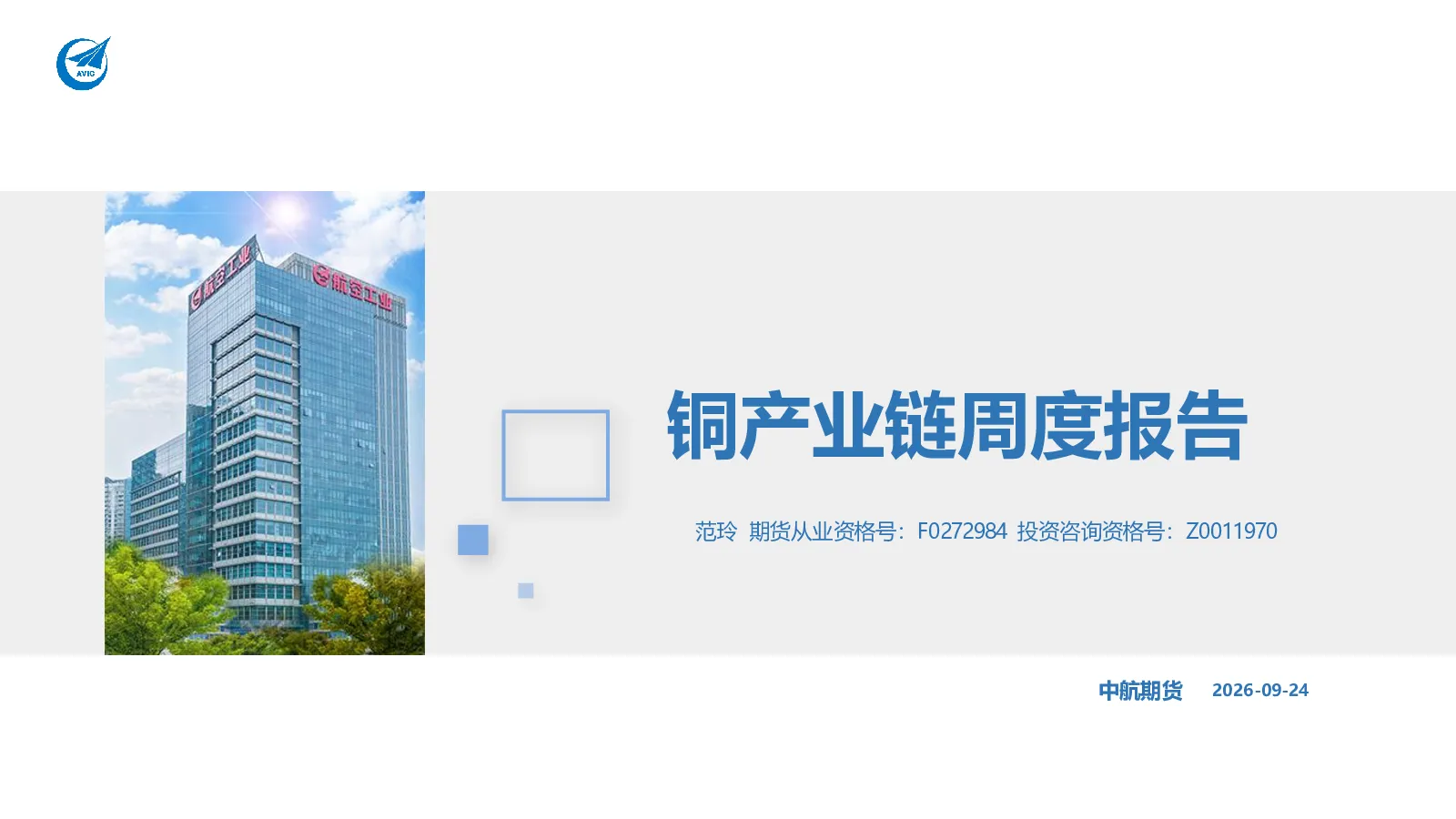 铜产业链周度报告