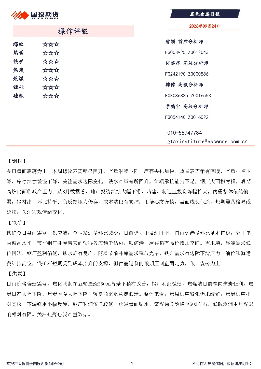 黑色金属日报