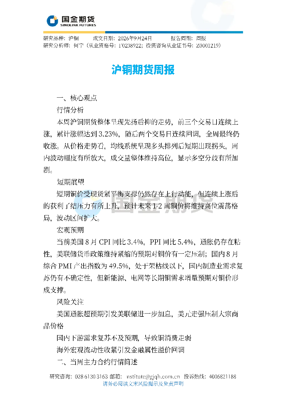 沪铜期货周报