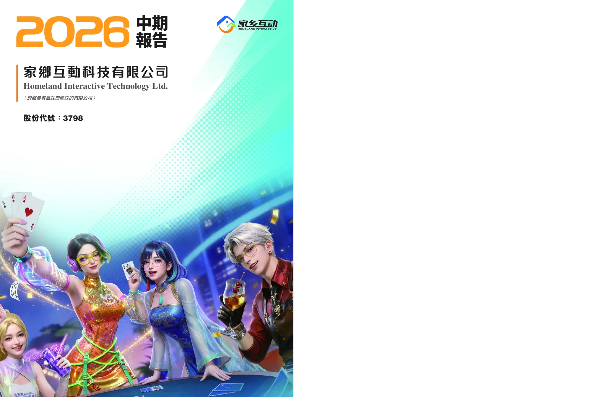 家乡互动中期报告 2026