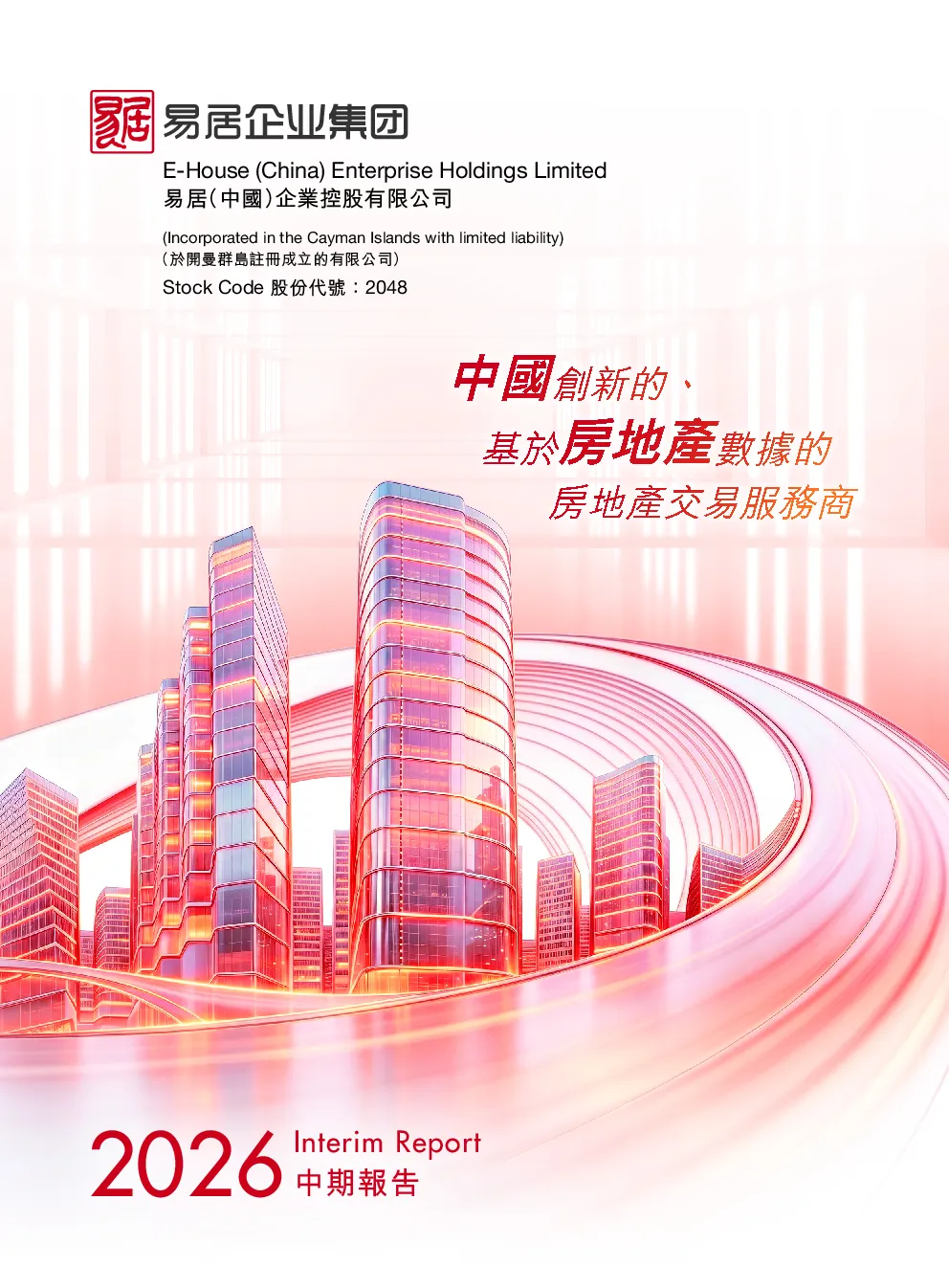 易居企业控股2026中期报告