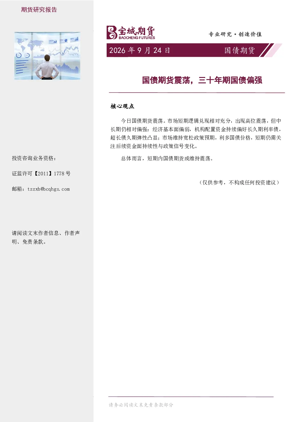 国债期货日报：国债期货震荡，三十年期国债偏强