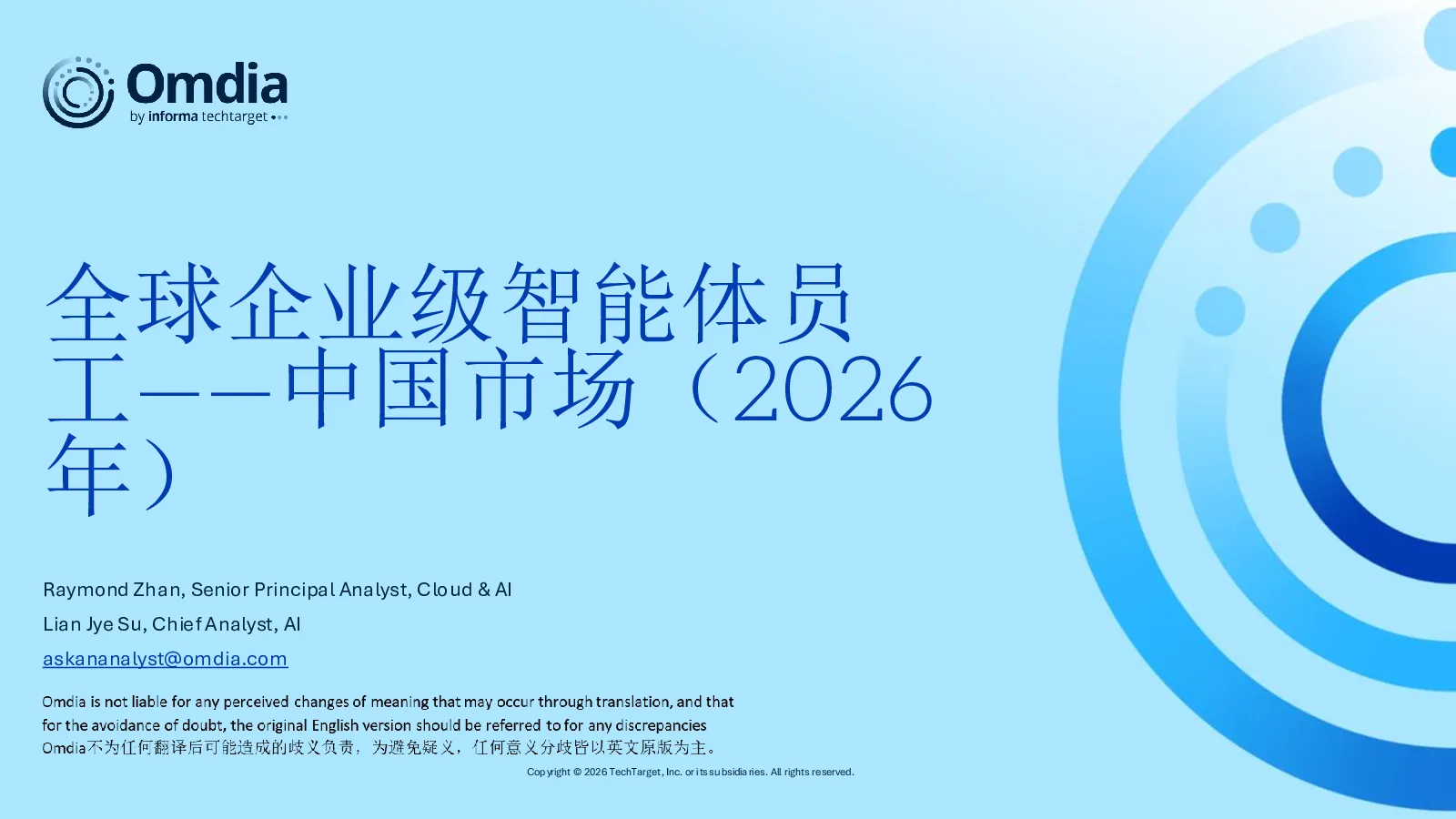 Omdia《全球企业级Agentic Worker-中国市场》