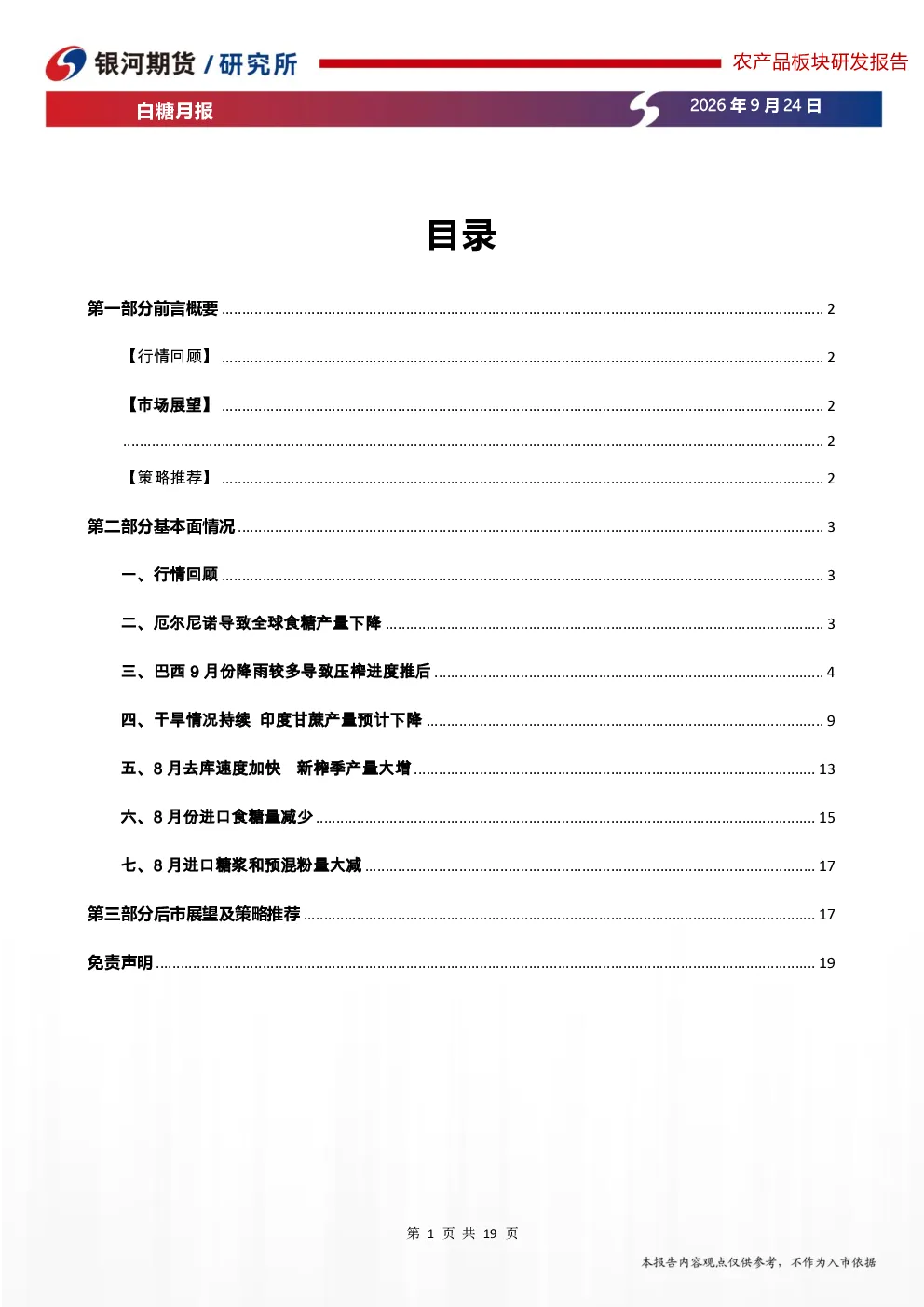 白糖月报