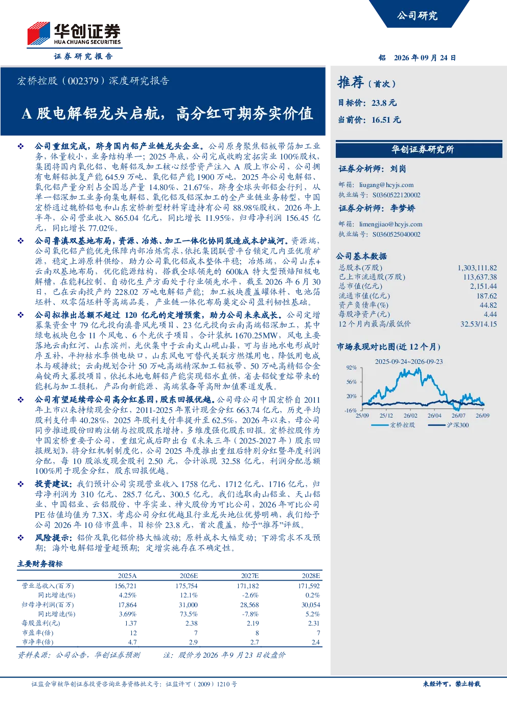 宏桥控股（002379）深度研究报告