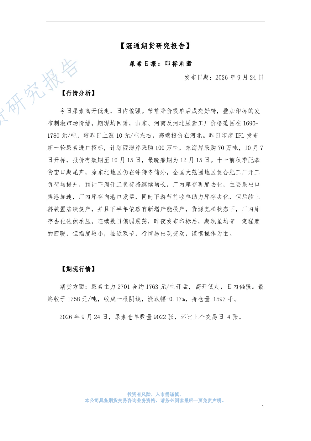 尿素日报：印标刺激