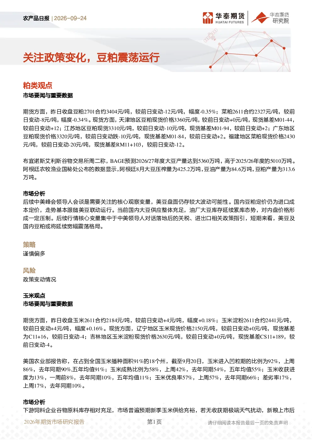 2026年期货市场研究报告