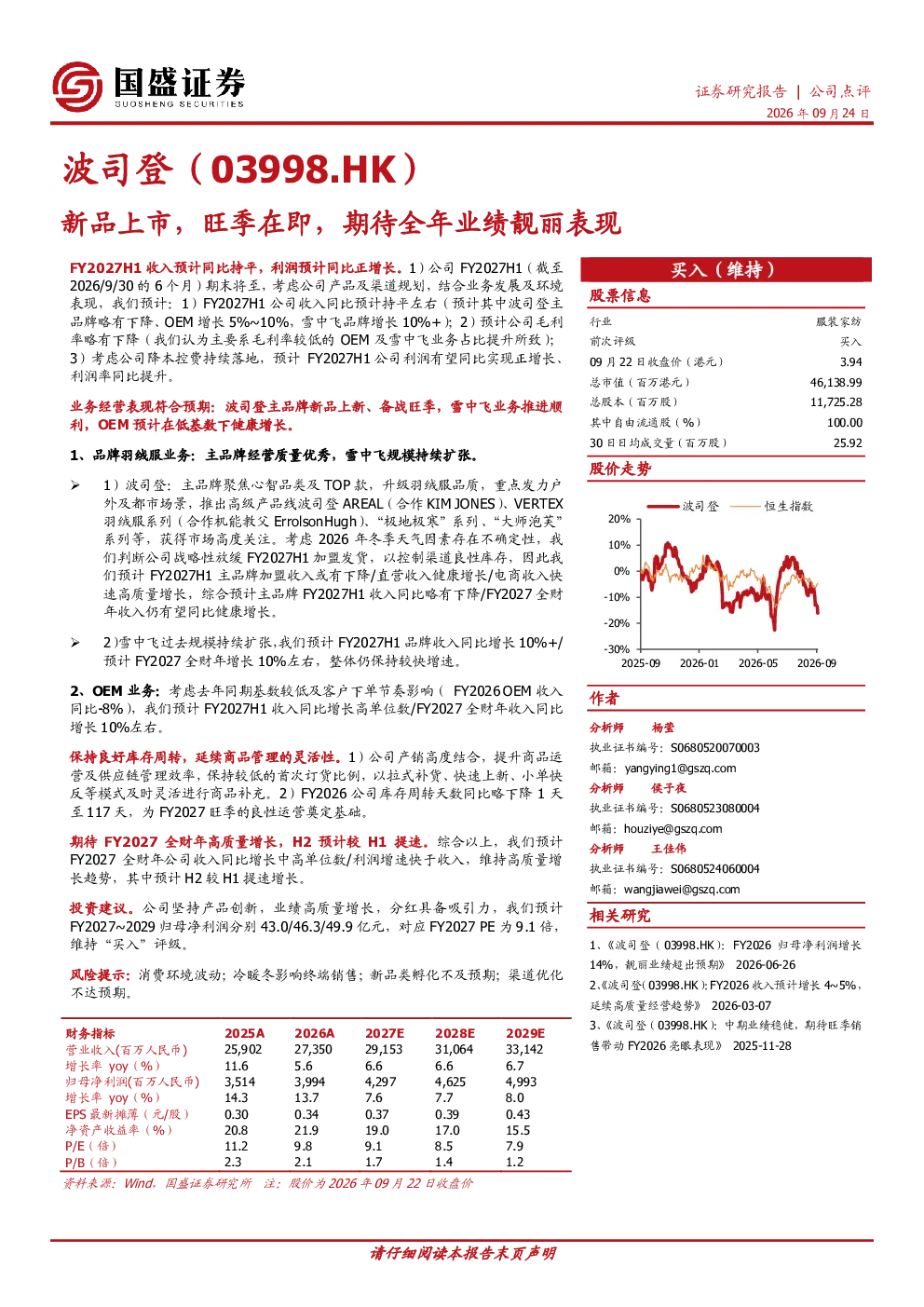 新品上市，旺季在即，期待全年业绩靓丽表现
