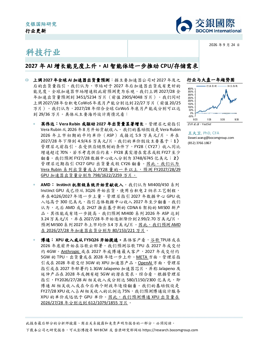 科技行业：2027年AI增长能见度上升，AI智能体进一步推动CPU/存储需求