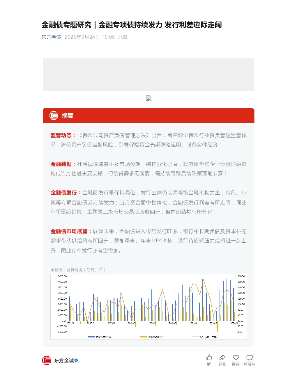 金融债专题研究：金融专项债持续发力 发行利差边际走阔