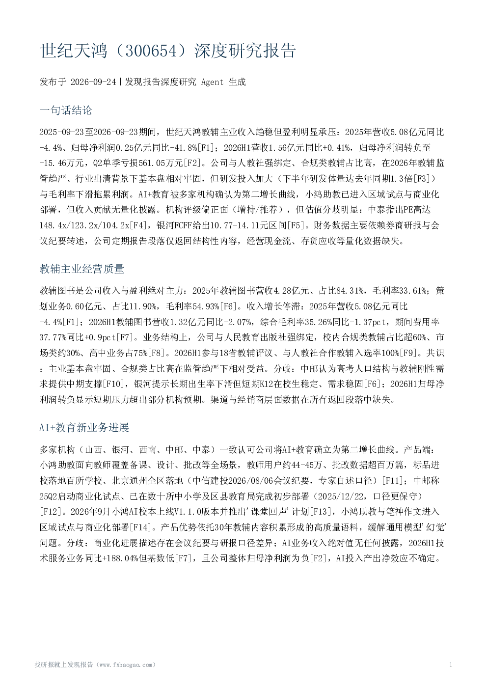 世纪天鸿（300654）深度研究报告
