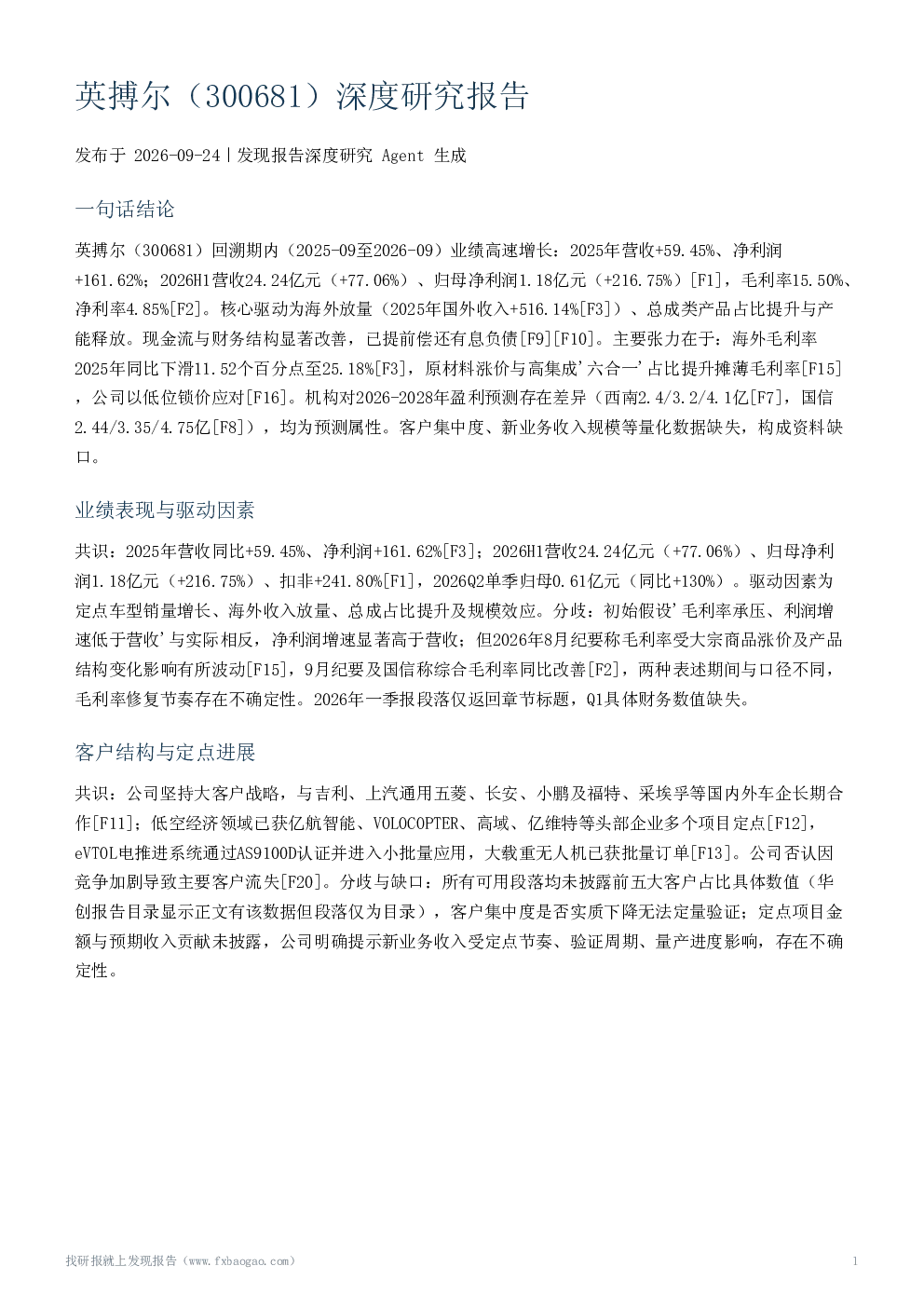 英搏尔（300681）深度研究报告