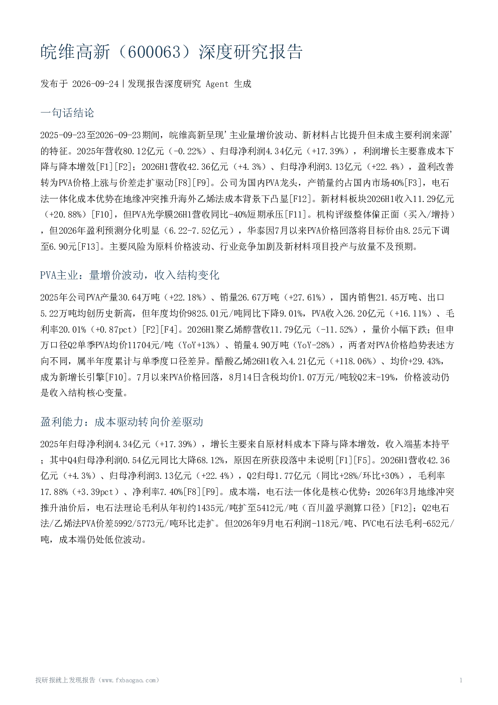 皖维高新（600063）深度研究报告