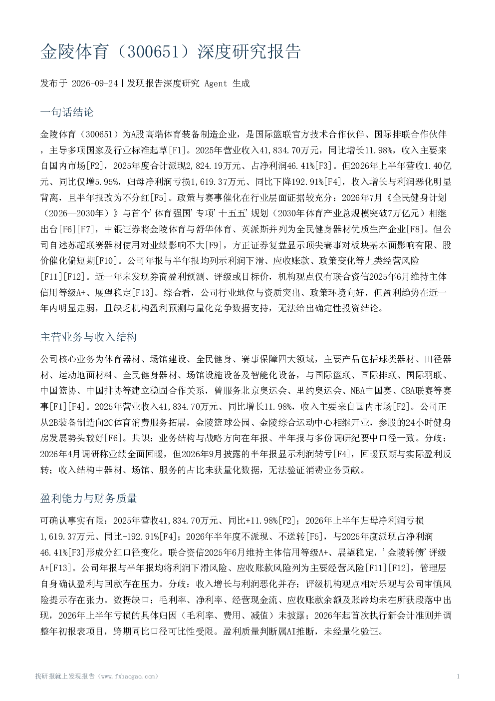 金陵体育（300651）深度研究报告