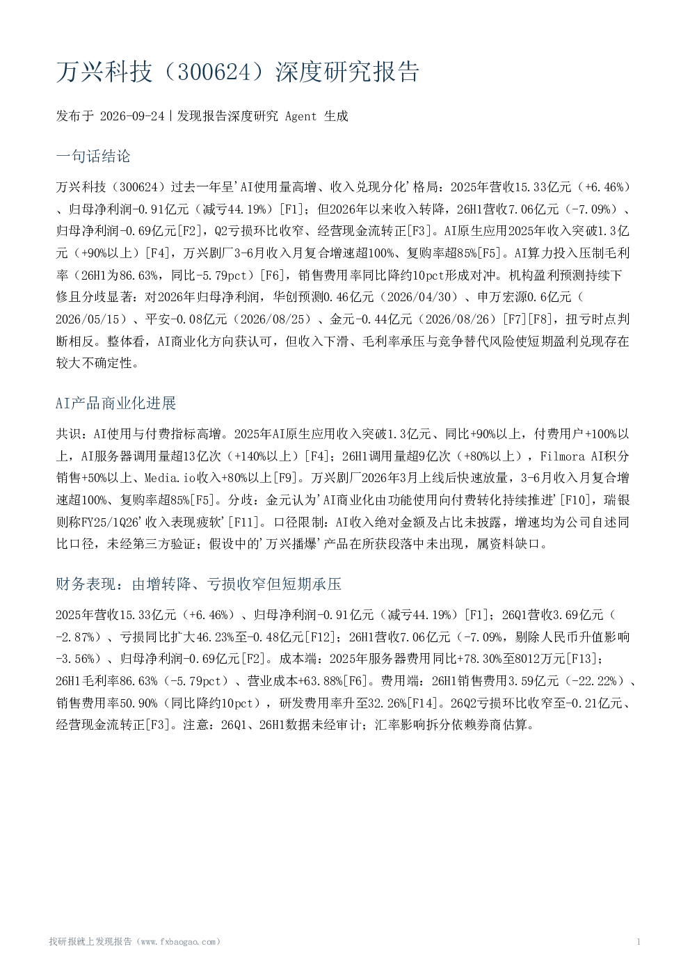 万兴科技（300624）深度研究报告