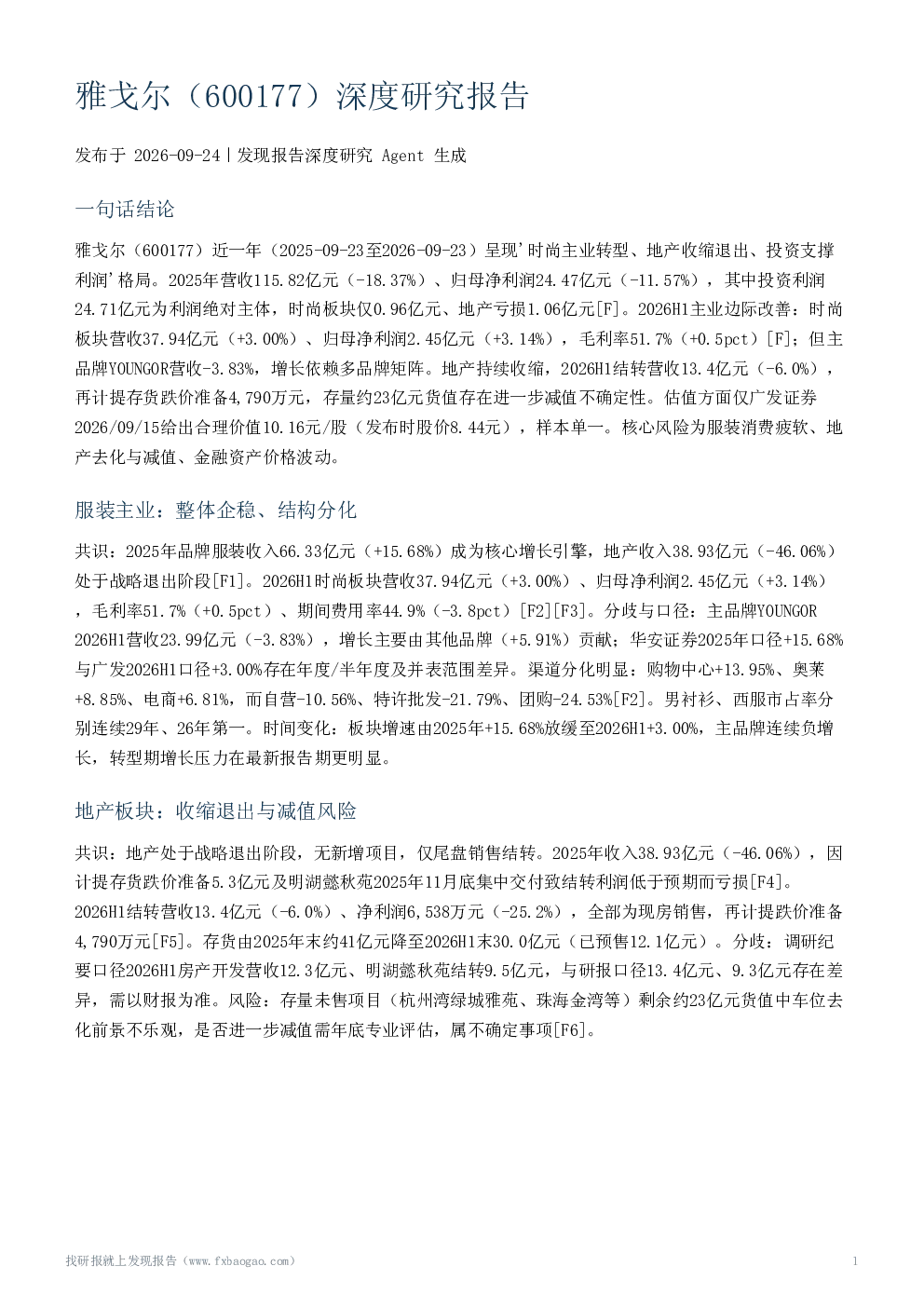雅戈尔（600177）深度研究报告