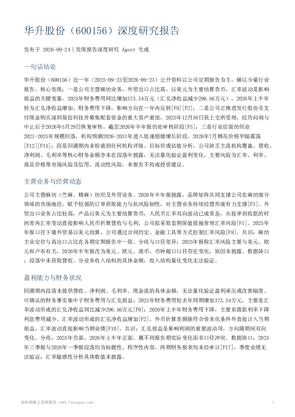 华升股份（600156）深度研究报告