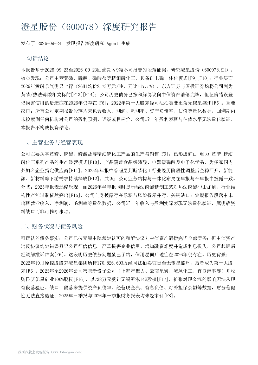 澄星股份（600078）深度研究报告