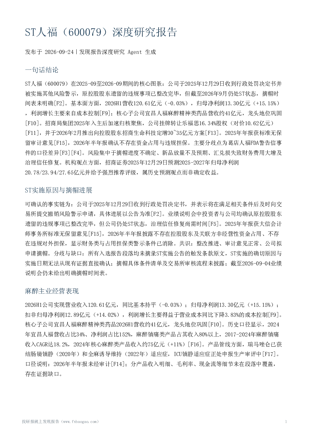 ST人福（600079）深度研究报告