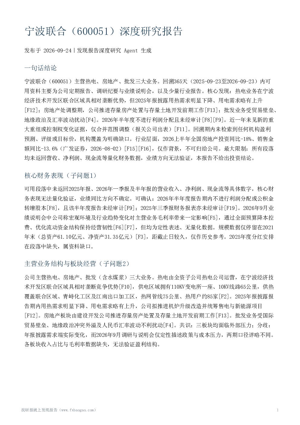 宁波联合（600051）深度研究报告