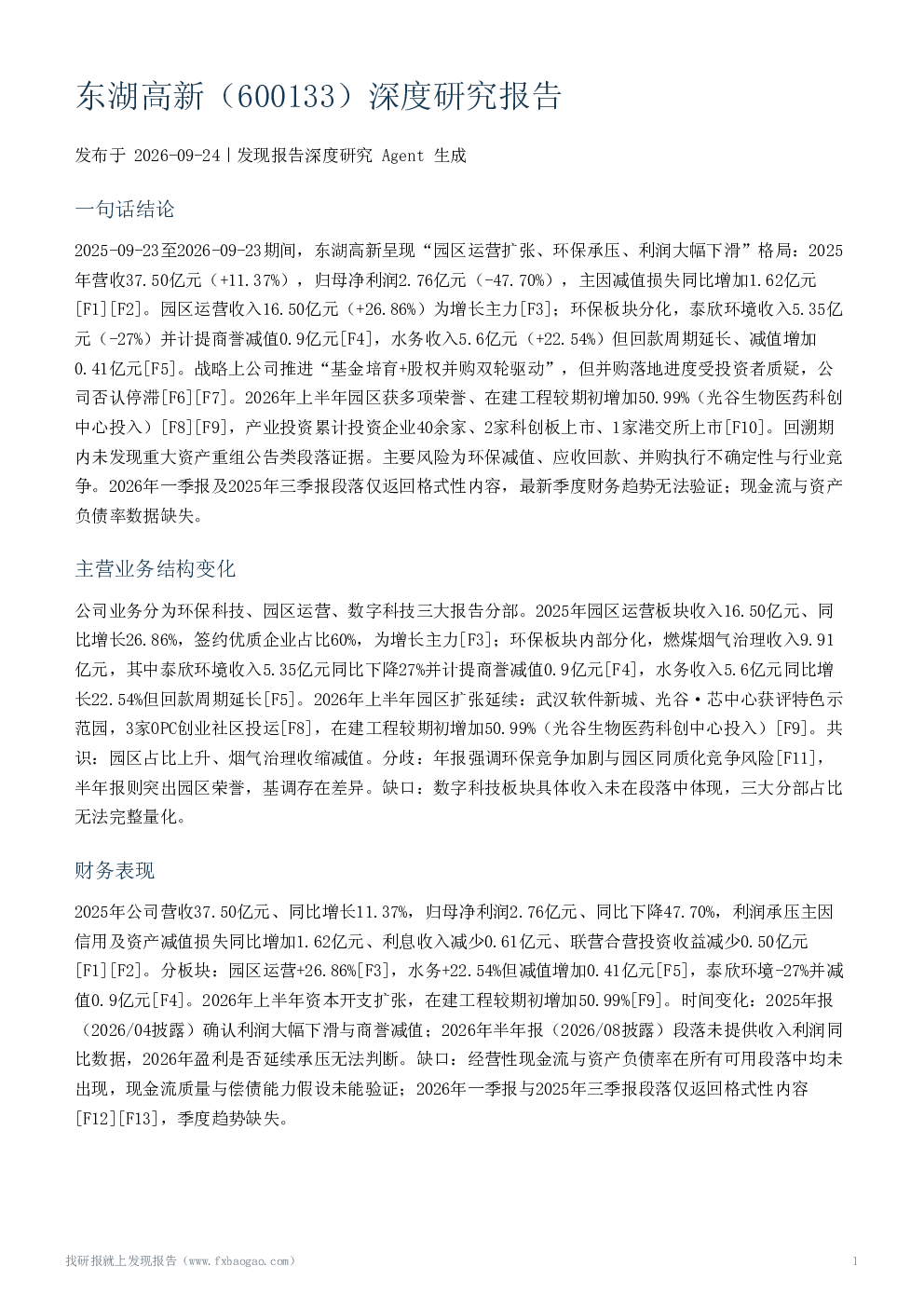 东湖高新（600133）深度研究报告