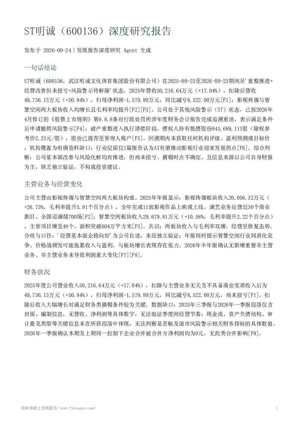 ST明诚（600136）深度研究报告