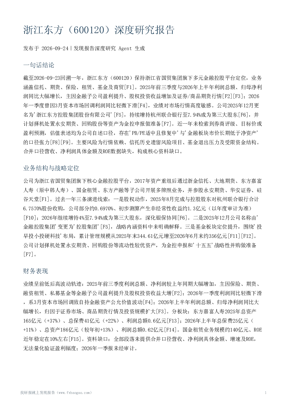 浙江东方（600120）深度研究报告