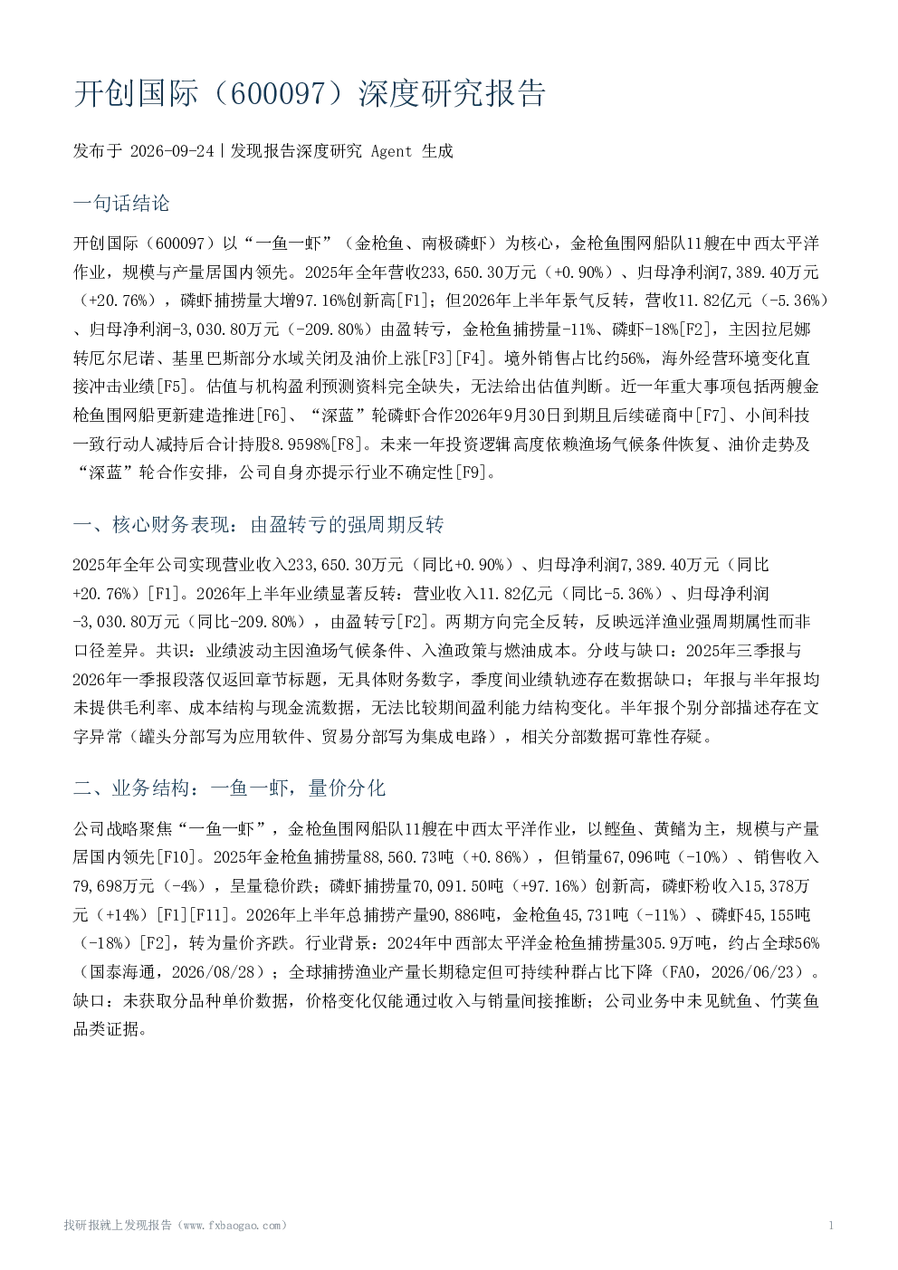 开创国际（600097）深度研究报告