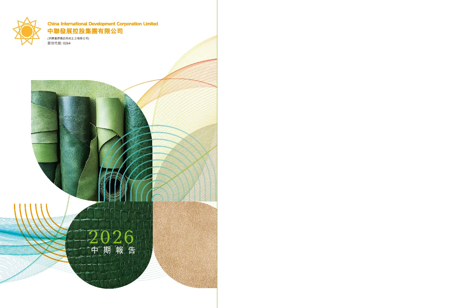 中联发展控股中期报告 2026