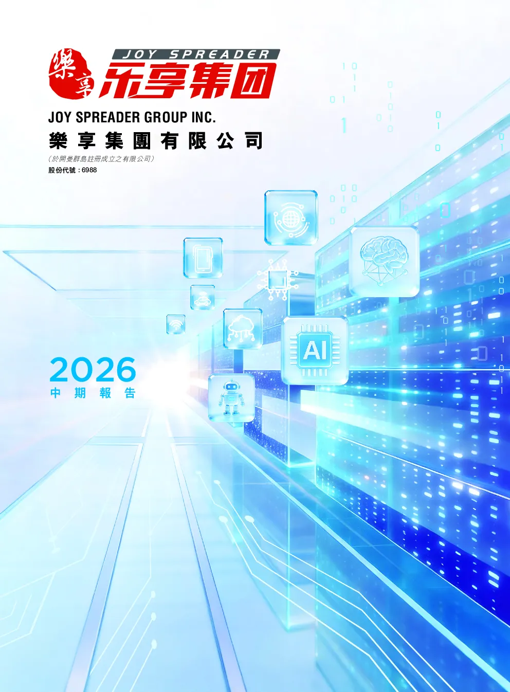 乐享集团2026中期报告