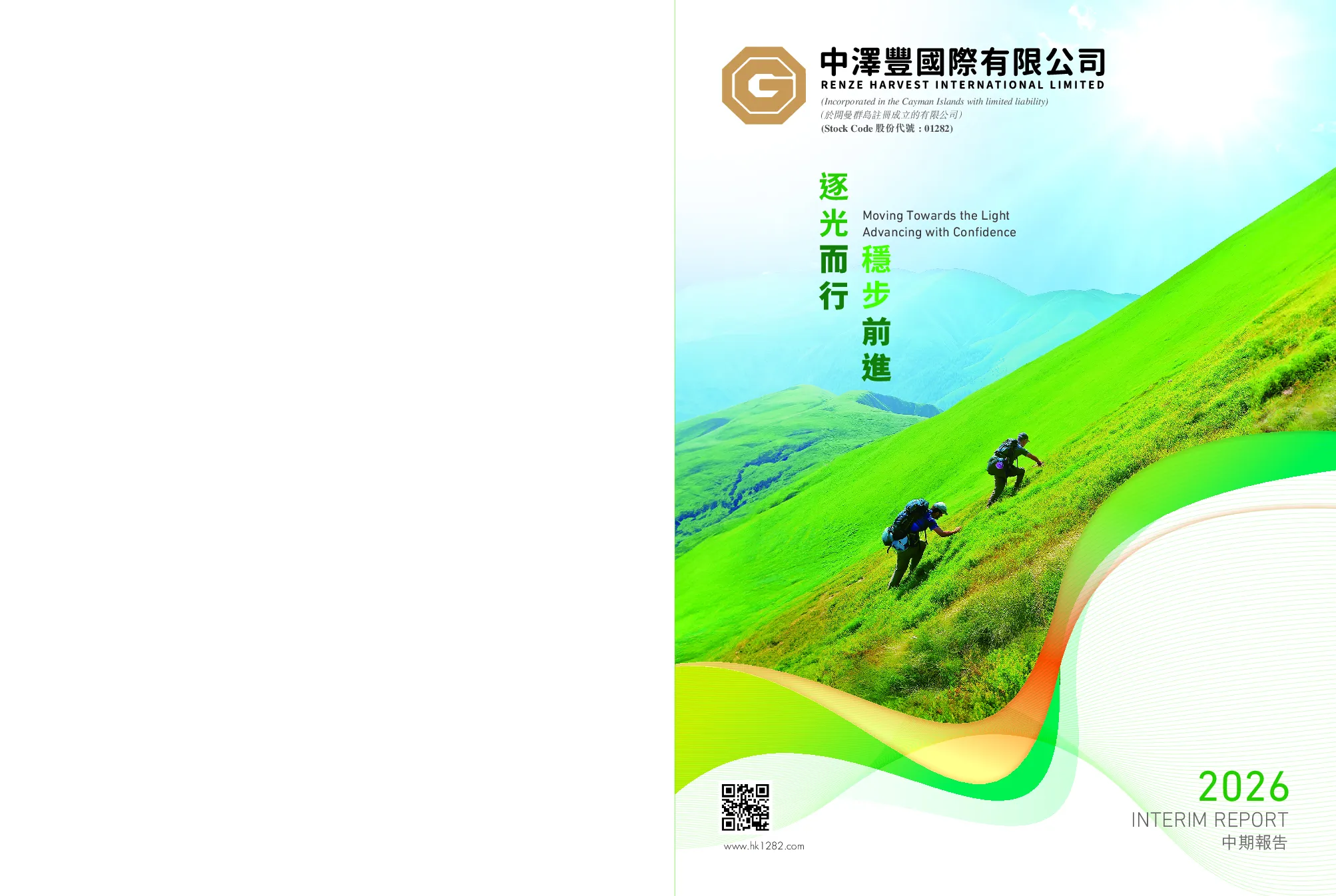 中泽丰中期报告2026