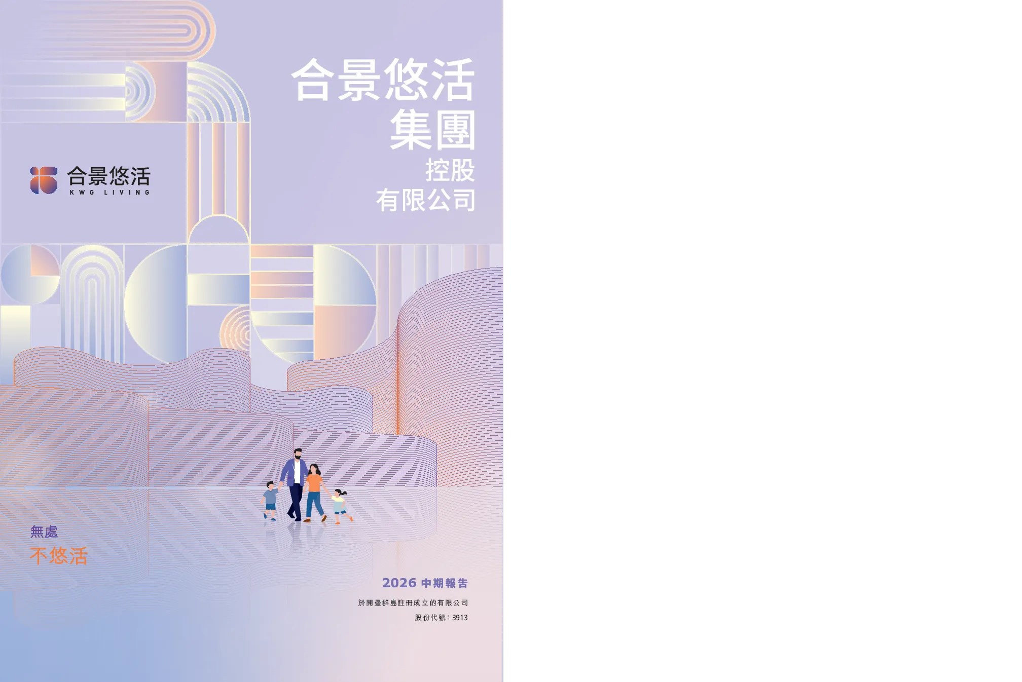 合景悠活2026年中期报告