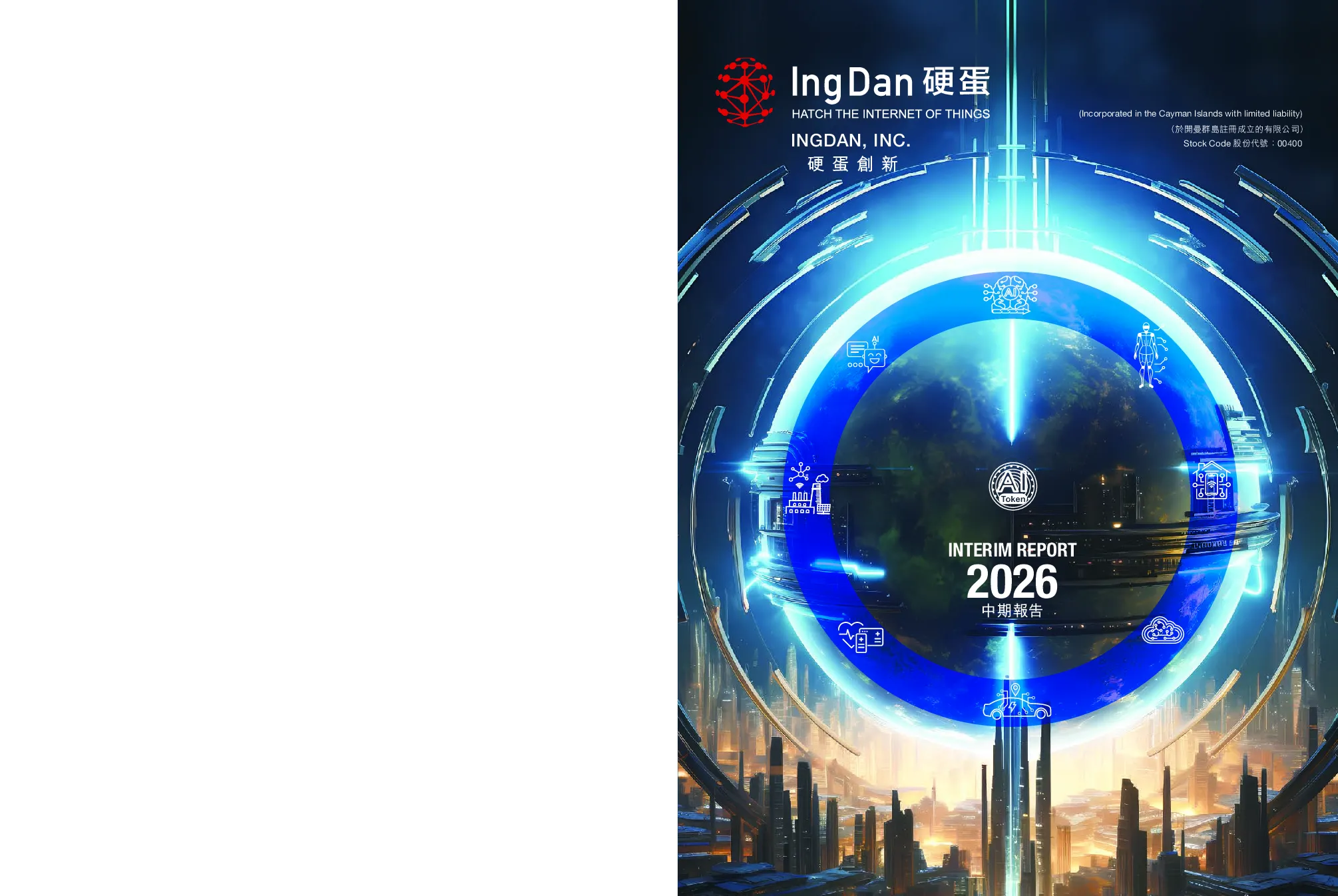 硬蛋创新中期报告2026