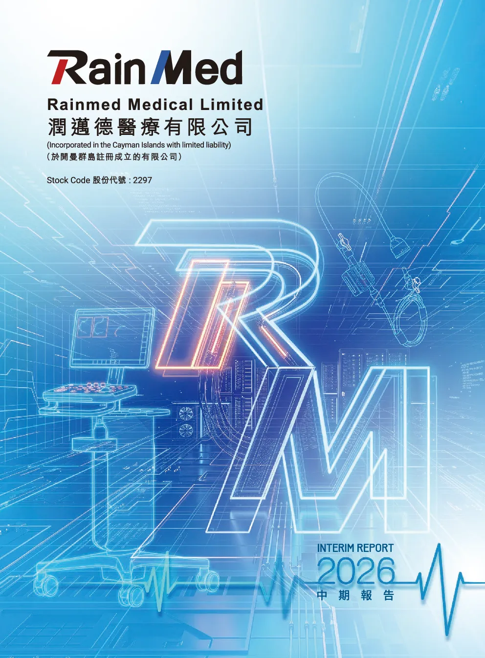 润迈德-B中期报告2026