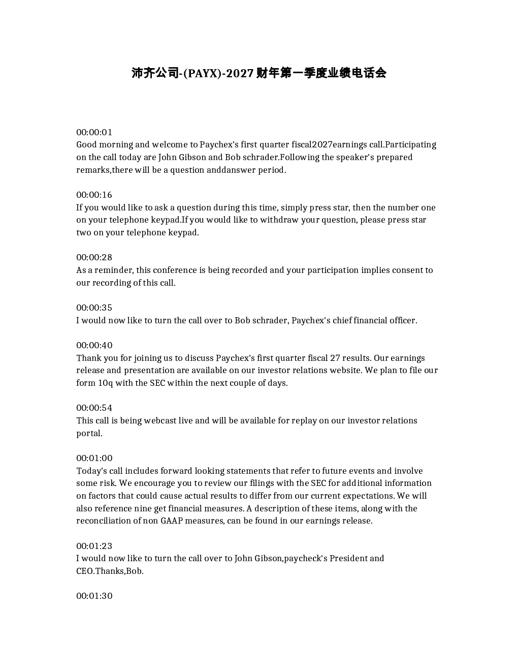 沛齐公司- PAYX -2027财年第一季度业绩电话会