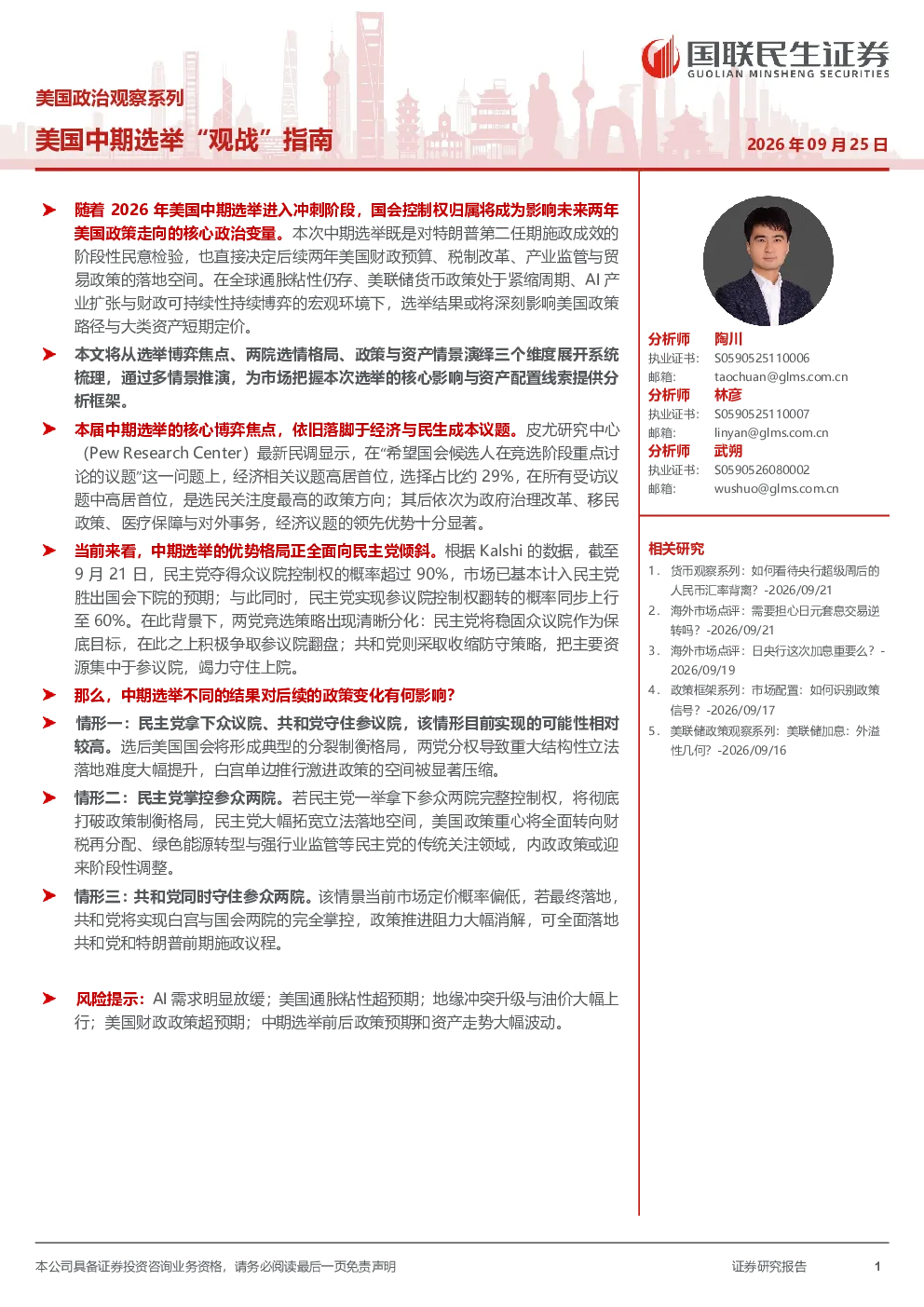 美国政治观察系列：美国中期选举“观战”指南