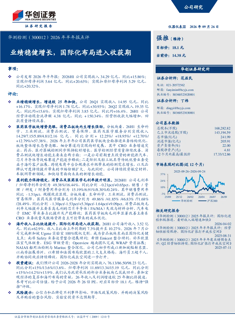 2026年半年报点评业绩稳健增长，国际化布局进入收获期