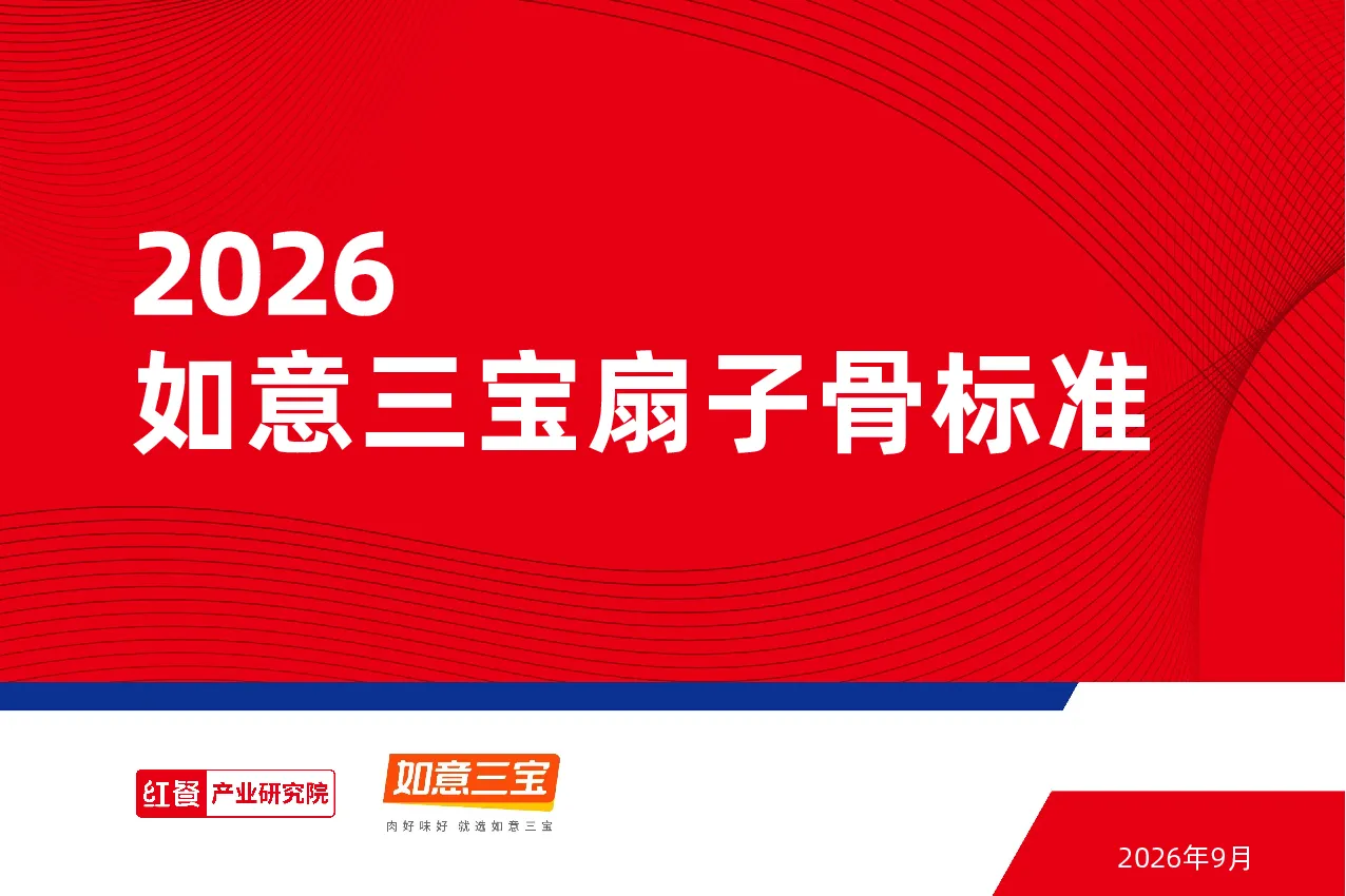 2026如意三宝扇子骨标准