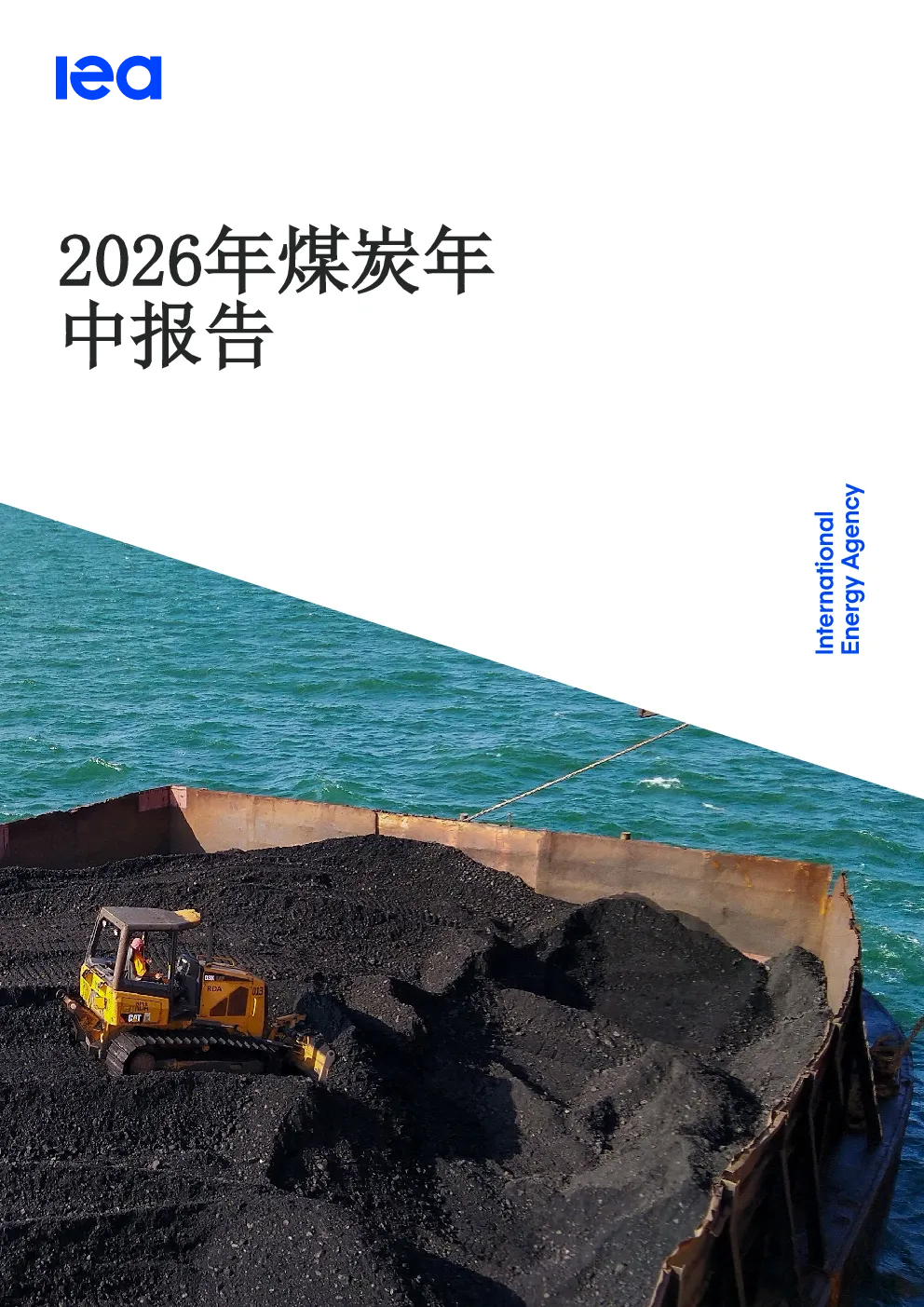 2026年煤炭年中报告