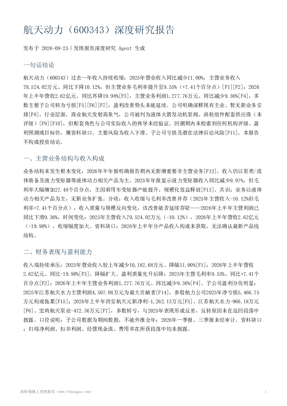 航天动力（600343）深度研究报告