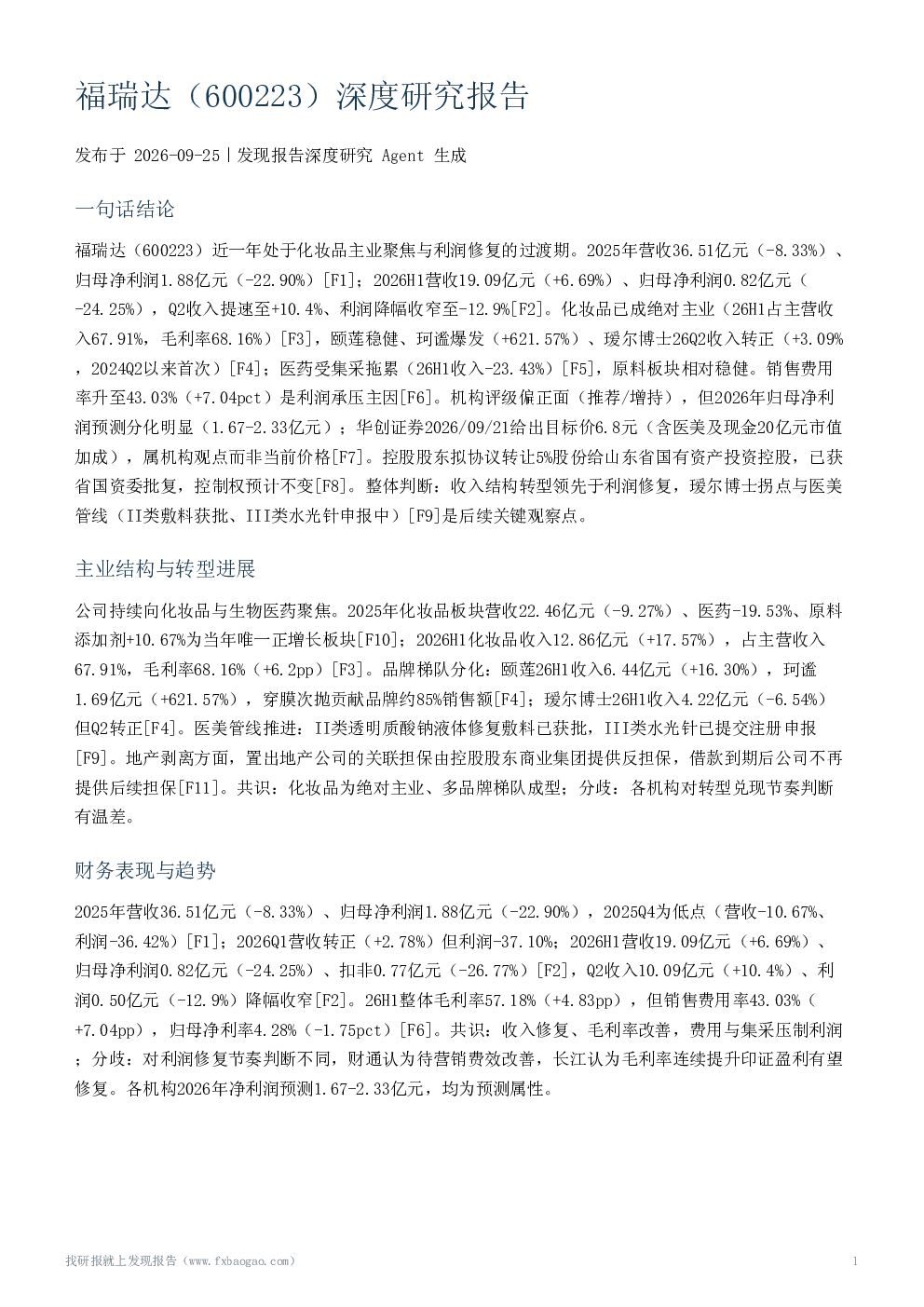 福瑞达（600223）深度研究报告